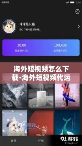 海外短视频怎么下载-海外短视频代运营v0.3.3安卓版