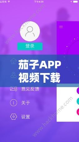 茄子APP视频下载-茄子APP视频公司v1.3.3官方版